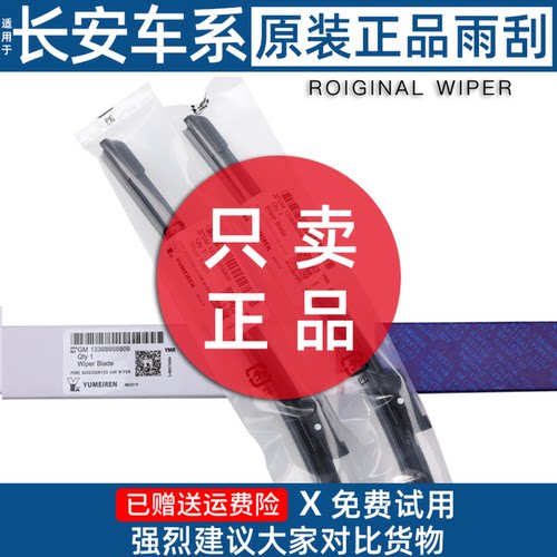 长安原装厂正品进口雨刮器