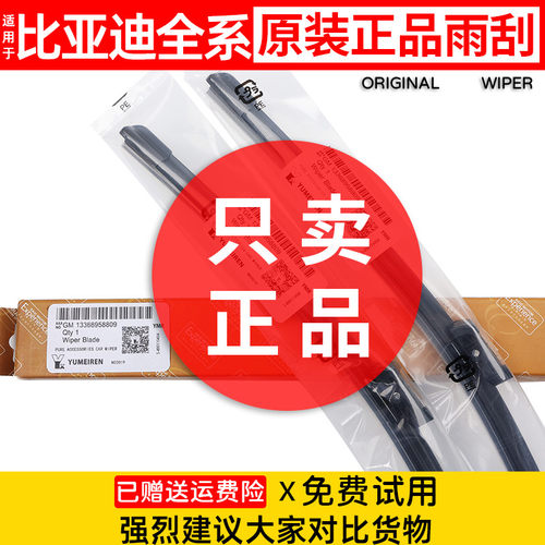适用比亚迪秦Plus雨刮器原装汉DM宋Pro唐元EV海豚驱逐舰原厂雨刷