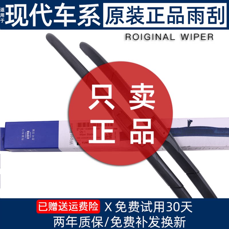 北京现代原装厂正品进口雨刮器图片