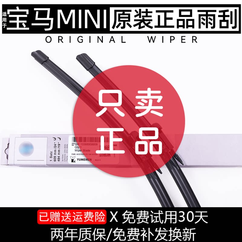 宝马MINI原装厂正品进口雨刮器