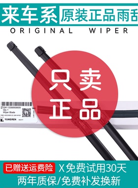 适用于蔚来ET5原装雨刮器ET7/ET9/ES6/ES7/ES8/EC6/EC7原厂雨刷片