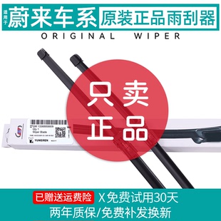 ES6 ET9 ES7 ES8 EC7原厂雨刷片 适用于蔚来ET5原装 EC6 雨刮器ET7