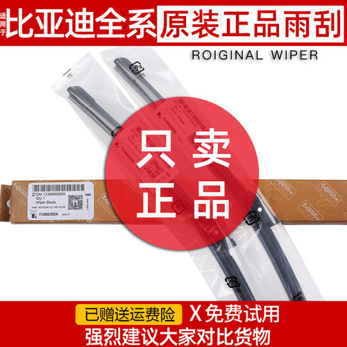 比亚迪原装厂正品进口雨刮器