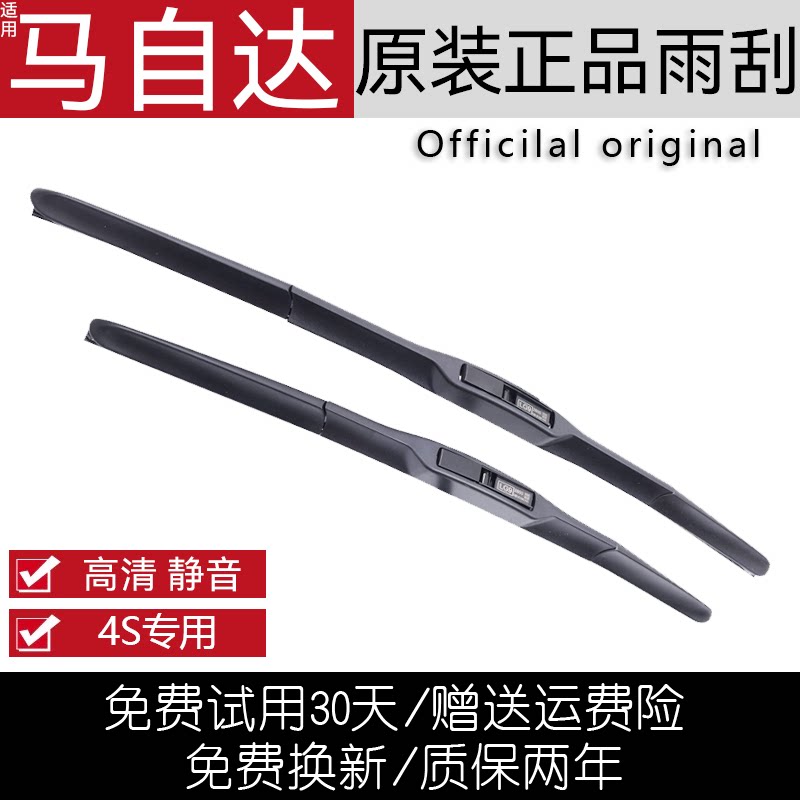 适用马自达6雨刮器原装昂克赛拉CX-54马3马六EZ6阿特兹原厂雨刷片