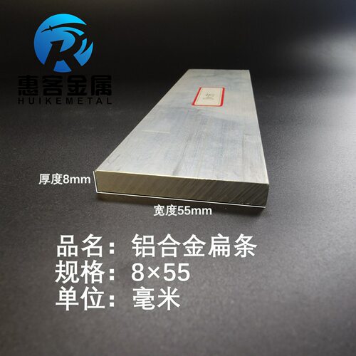 铝排8*55mm 铝条 铝扁条铝方条 DIY铝板 铝块 铝片  铝方条方棒
