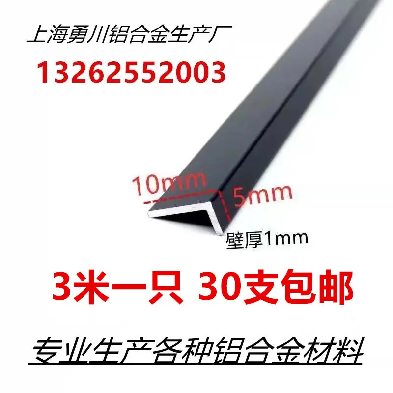 10*51mm哑光黑色铝合金角铝L型
