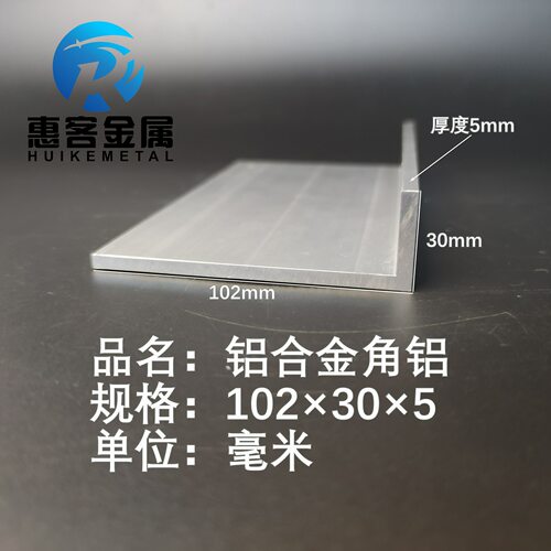 角铝L型铝材102*30*5直角铝合金角铁角码包边三角不等边L型铝条