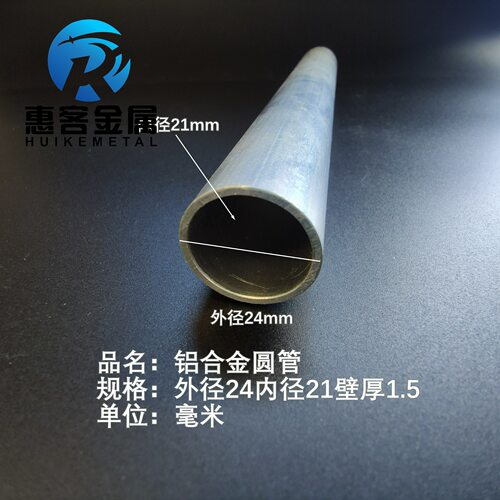 6063空心铝管外径24内孔21壁厚1.5铝合金管铝圆管硬质空心管薄厚