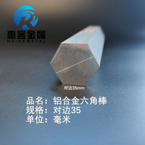 实心六角铝棒六方铝棒六棱铝棒铝合金六边形棒可切6061对边35mm
