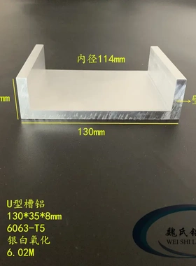 槽铝130*35*8mm内径114mm铝合金槽铝U型槽铝U槽型材铝槽钢C型铝