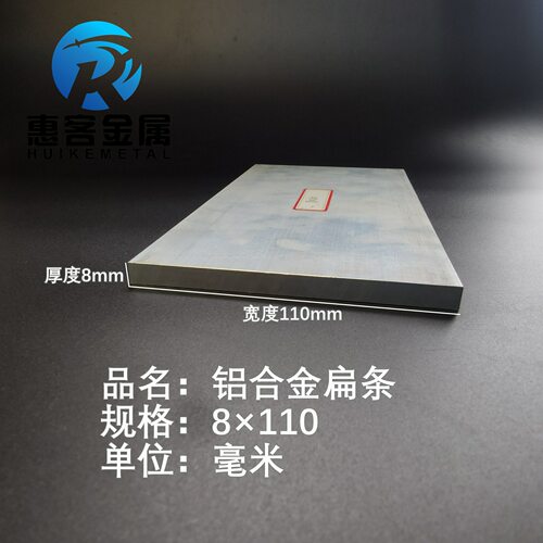 铝排8*110mm 铝条 铝扁条铝方条 DIY铝板 铝块 铝片  铝方条方棒