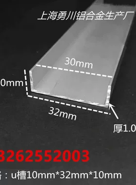 32mm*10铝合金U型槽铝包边条