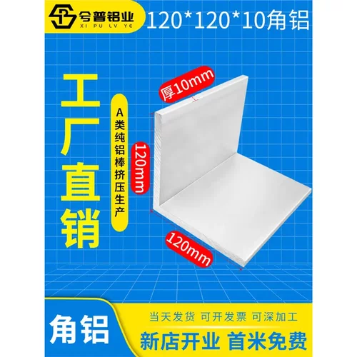 铝合金不等边角铝L型三角型材120