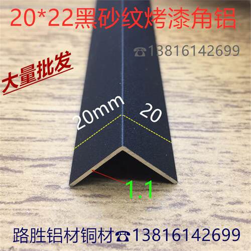黑色角铝20*20*1铝合金角铝直角包边2公分L形黑砂纹护角一米价