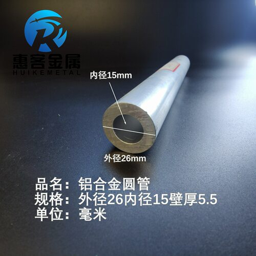 6063空心铝管外径26内孔15壁厚5.5铝合金管铝圆管硬质空心管薄厚