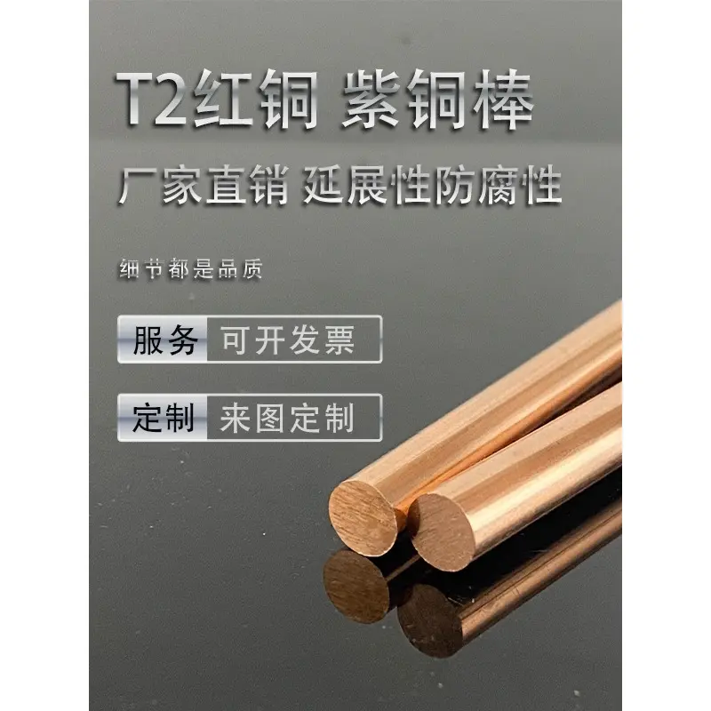 T2紫铜棒红铜棒纯铜铜棒3-200mm