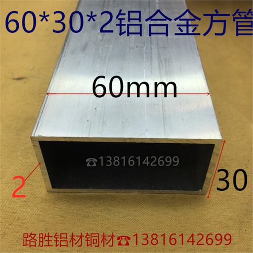 铝方管60*30*2毫米铝合金方通6*3公分银白氧化铝方管型材一米
