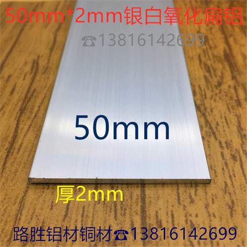 扁铝方棒50*2mm铝合金扁条铝排5公分铝压条银白氧化铝材一米价