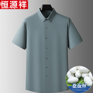 恒源祥桑蚕丝短袖 男中年爸爸装 加肥加大特大码 真丝高级感衬衣 衬衫