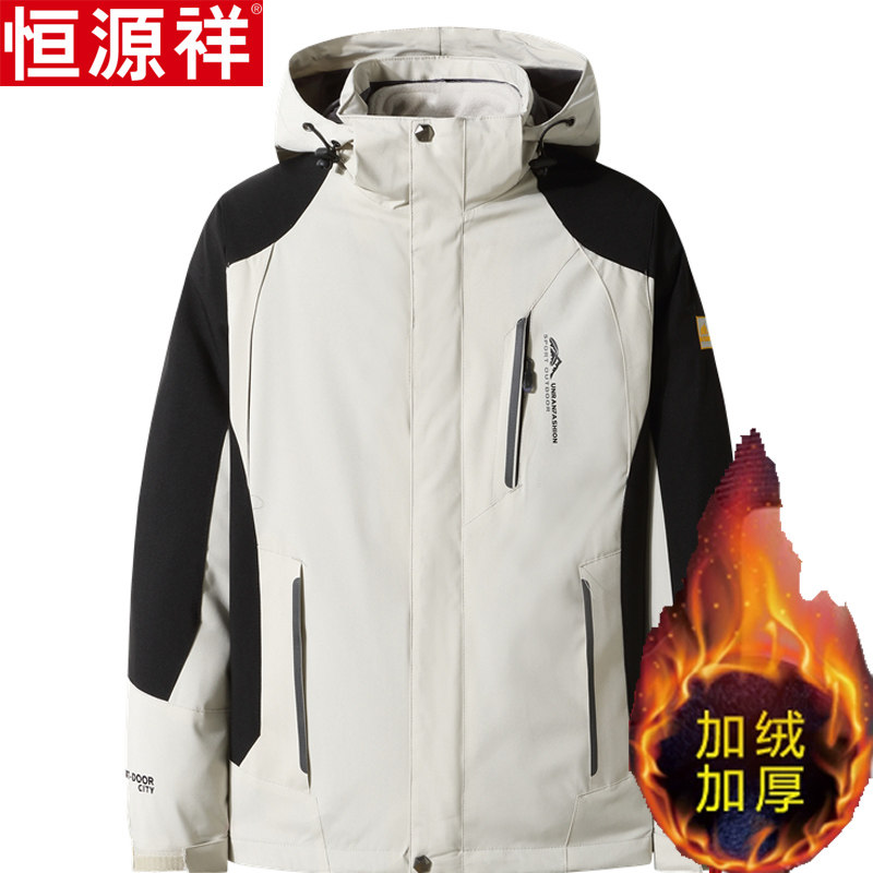 恒源祥三合一冲锋衣外套男女同款2025新款户外防风防水冬季登山服
