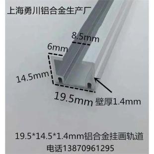 铝合金挂画导轨滑道铝板材 1.4mm铝合金U型挂画轨道 19.5 14.5