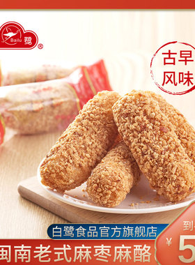 白鹭麻枣闽南老式麻酪安溪永春特产芝麻酪手工小吃花生味茶点糕点