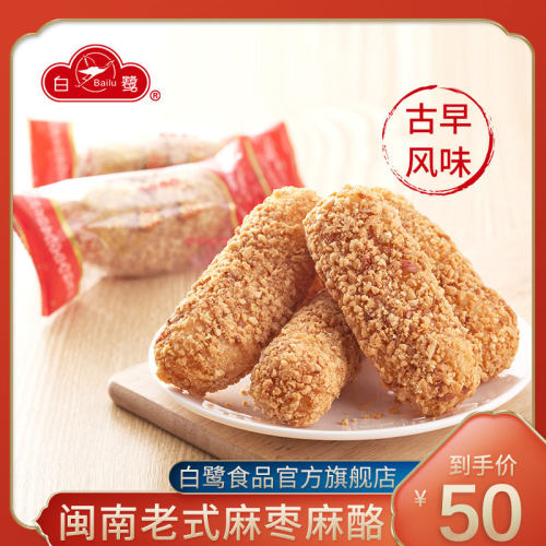 白鹭麻枣闽南老式安溪永春糕点