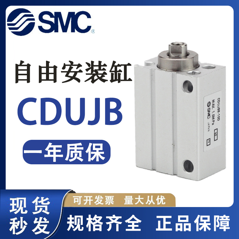 CDUJB6SMC原装正品一年质保