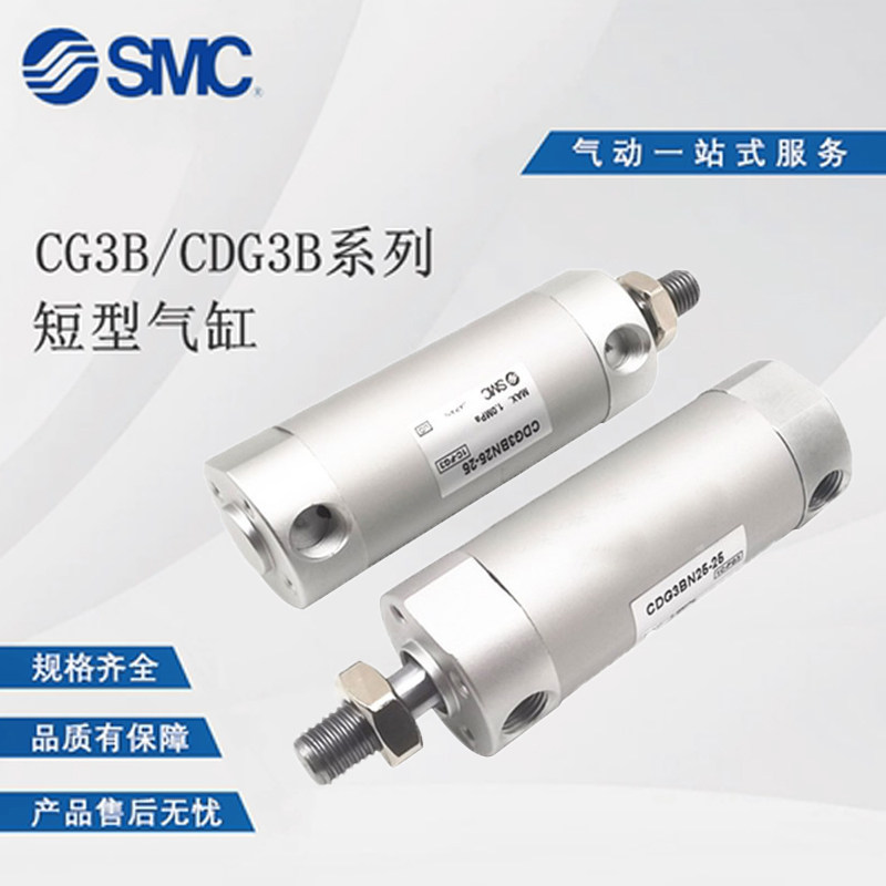 SMC气缸轻型气缸CG3BN