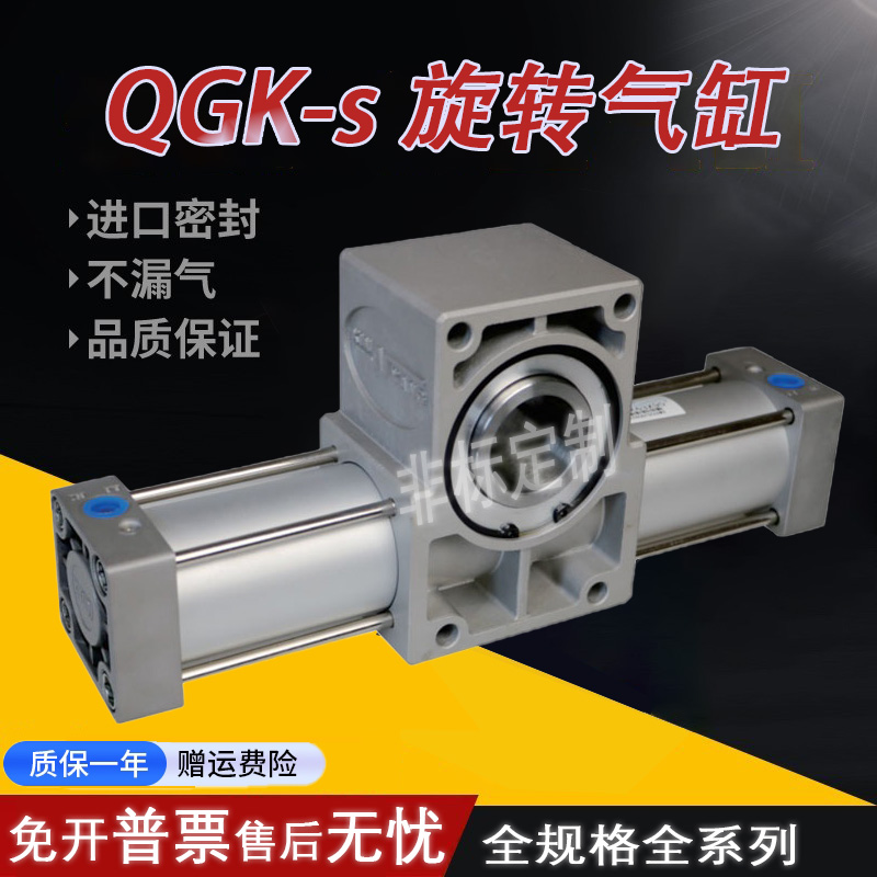 新洋QGK翻转孔式旋转气缸80/100/125X90*180-360度可调节带输出轴