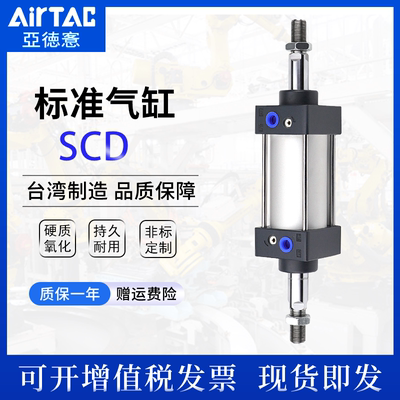 AirTac/亚德客SCD标准双出气缸