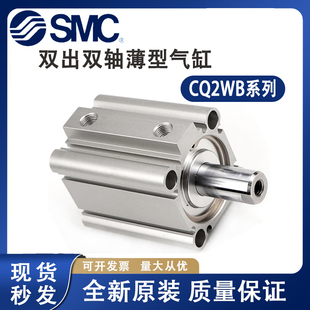 100 SMC双出薄型气缸CQ2WB CDQ2WB12