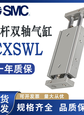 SMC全新CXSWM/CXSW20/25/32-20-30-40-50-60-75-100双杆CXSWL气缸