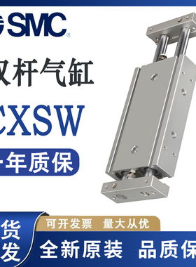 SMC滑台双轴双杆CXSWM气缸CXSW20-10/20/30/40/50/75/100-80-200