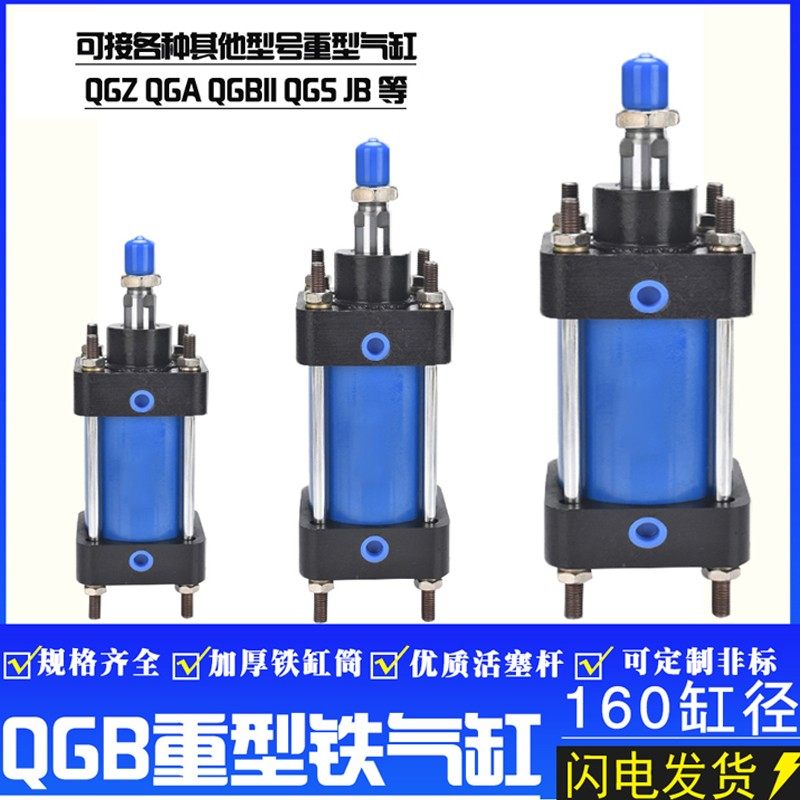 重型铁气缸大推力定制QGB200/250/300/320/400x25x100x500x1000,标准件/零部件/工业耗材,气缸,淘宝优惠券,粉丝福利购,淘宝优惠卷