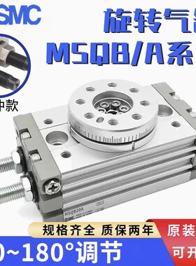 SMC旋转MSQA摆台MSQB1/2/3/7-10-20-30-50-70-100-200L-A-R-X气缸
