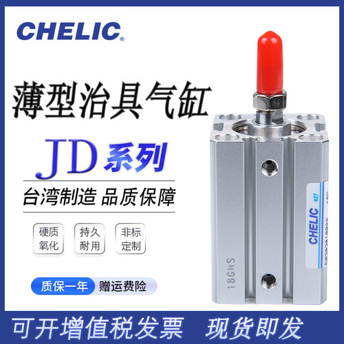 气立可CHELIC治具气缸气缸JD系列