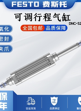 费斯托双轴可调行程50气缸DNC-32/40/50/63/80-25-50-PPV-A-S2-S3