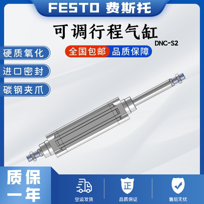 费斯托DNC标准气缸可调