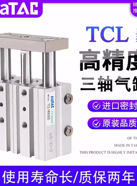 TCL12亚德客型三轴三杆气缸TCL16X20X25X32X40X50X63X60X75X100-S