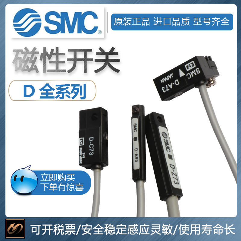 SMC磁性开关D-M9B-M9N-M9P-M9BV-M9NV-M9PV-Y59A-Y59B-D-A93-R732-封面