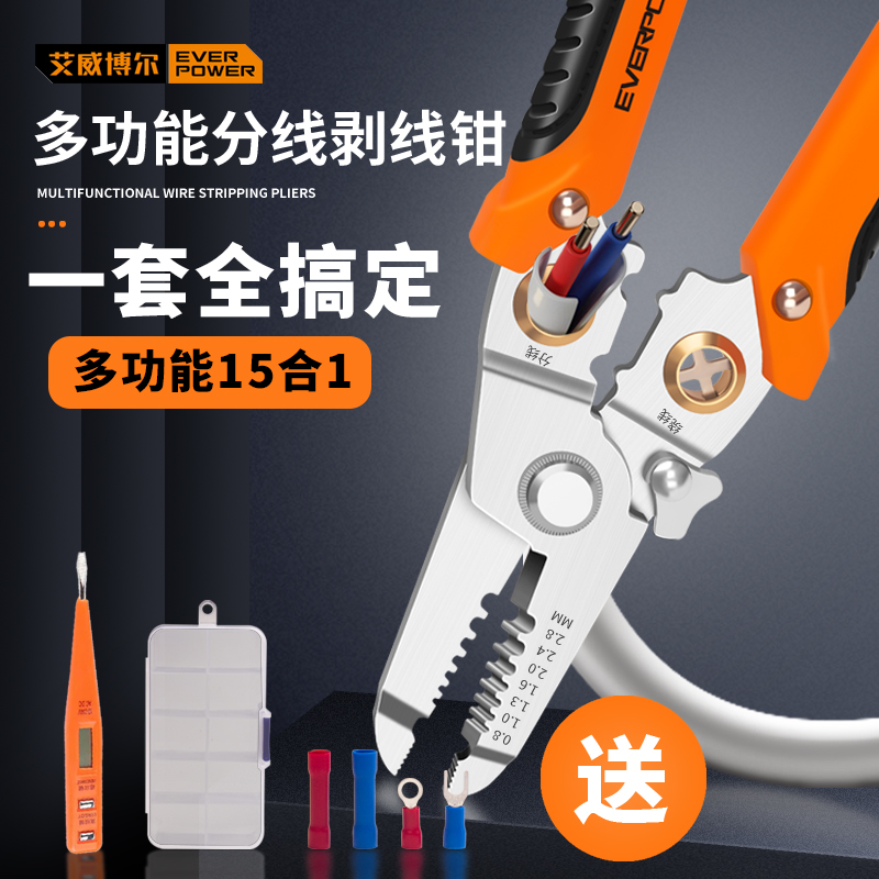 艾威博爾剝線鉗電工專用剪線鉗多功能扒皮鉗子壓線鉗剪線分線神器