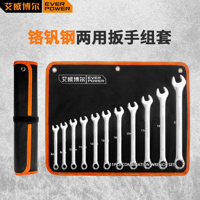 艾威博尔开 口扳手呆头扳子套装梅花两用双头快速棘轮扳手工具组