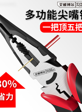 艾威博尔尖嘴钳电工专用工业级多功能工具小手工家用剪钳尖嘴钳子