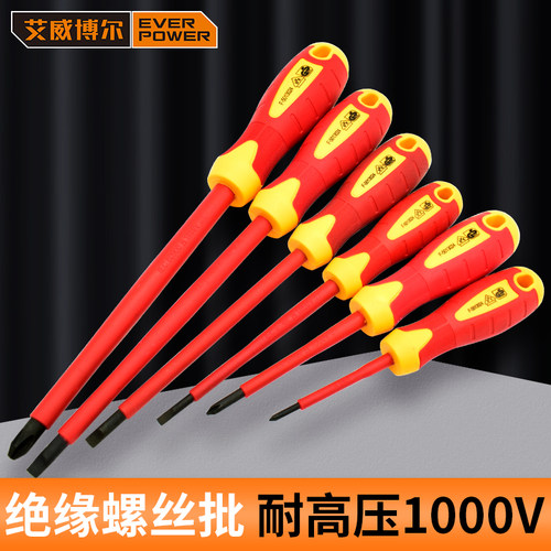 艾威博尔专业绝缘螺丝刀官方正品