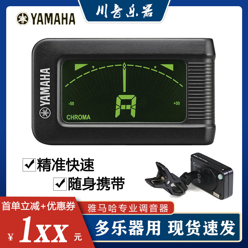雅马哈调音校音器自动精准便携