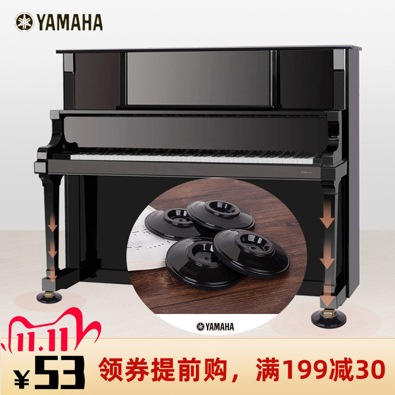 日本雅马哈立式三角钢琴隔音脚垫防止震地板保护垫角轮垫防潮隔热