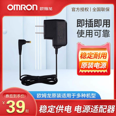 欧姆龙电源适配器 配件适用电子血压计U702/U725/U721/U10/J710等