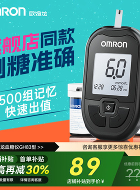OMRON糖机家用糖试机GH83准确糖的仪器官方旗舰配件