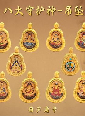 五爷八大守护神葫芦唐卡本